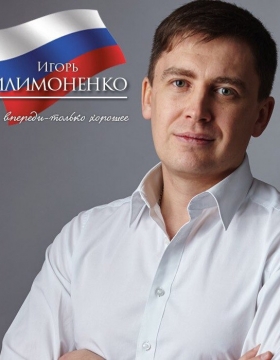 №13 Филимоненко Игорь Юрьевич