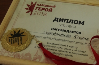 Победители конкурса сочинений, 1-4 классы