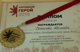Победители конкурса сочинений, 5-8 классы