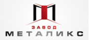 Завод "Металикс" 